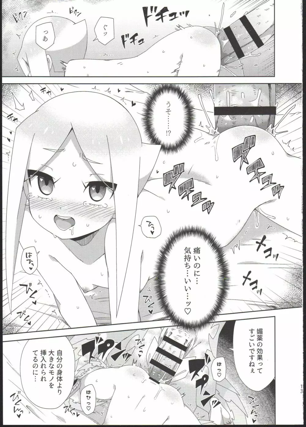 竜の子を孕む薬 Page.15