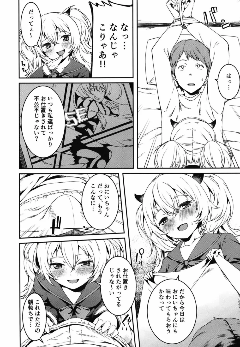 メスガキボンバー Page.6