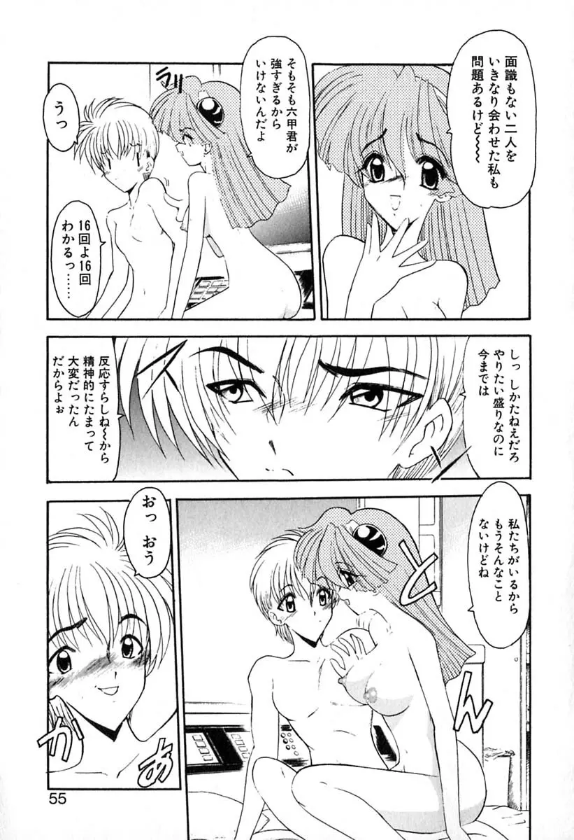 PURI PURIまーめいど1 Page.58