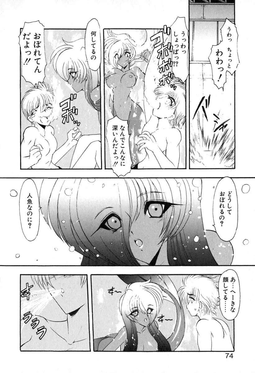 PURI PURIまーめいど1 Page.77