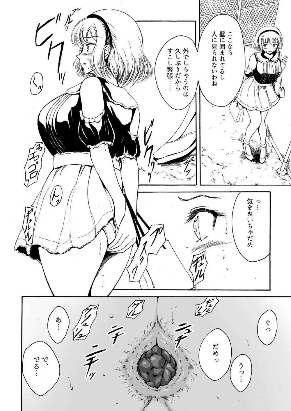 排泄少女12 彼女の緊急避難術 Page.6