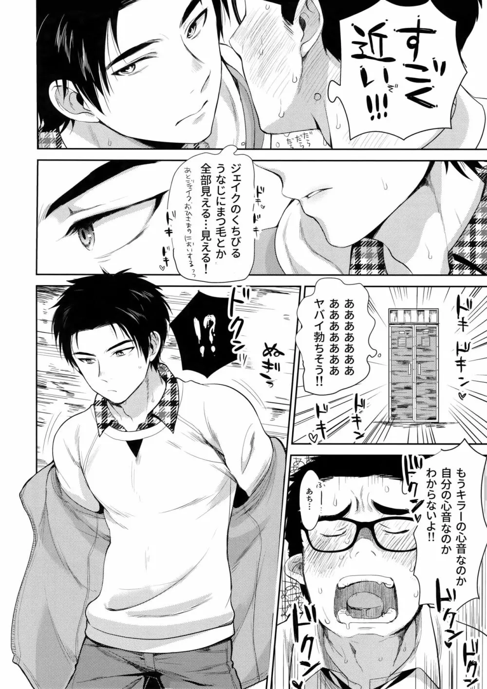 ロッカー Page.3