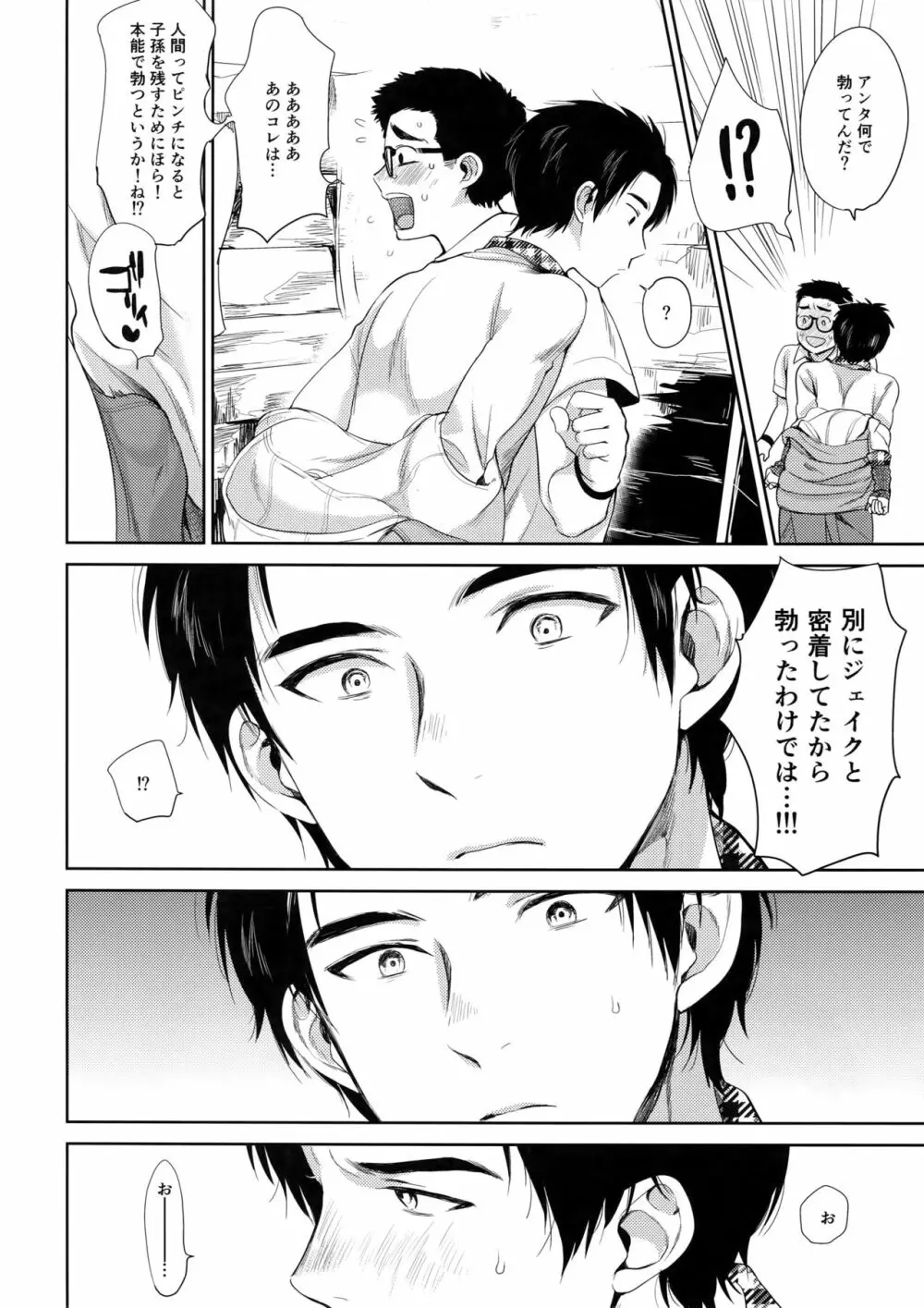 ロッカー Page.5
