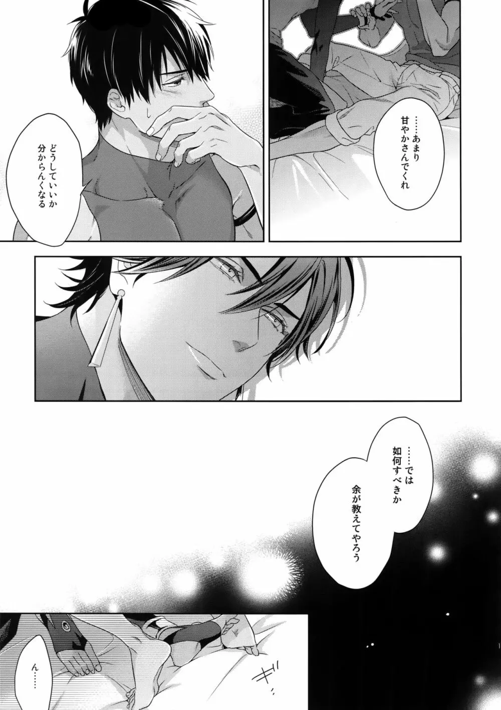 魔力供給EX Page.16