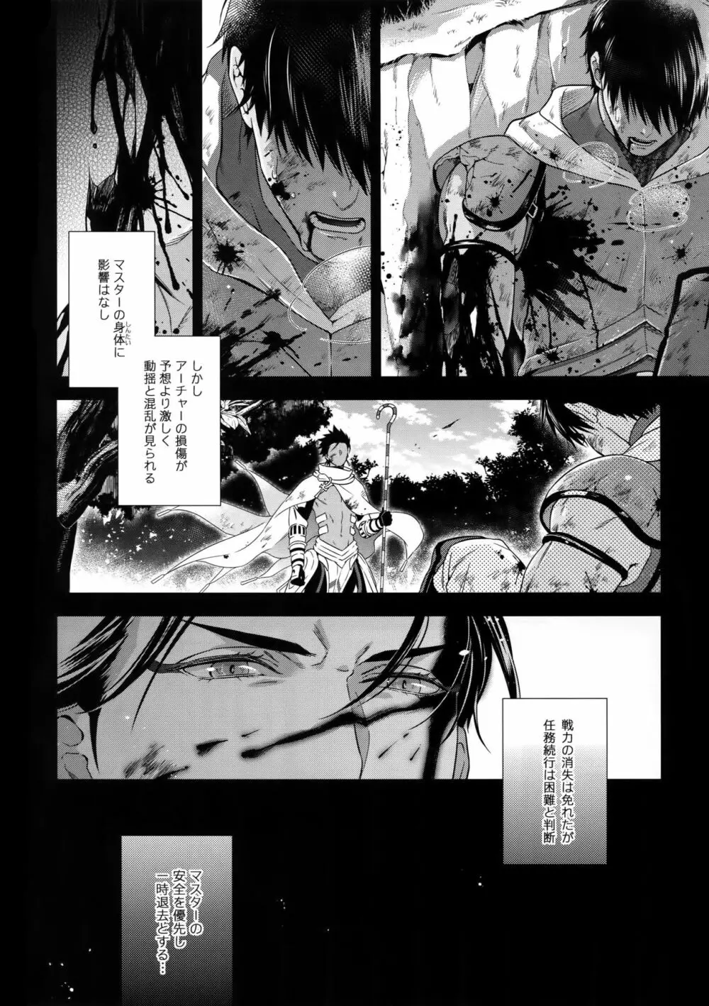 魔力供給EX Page.5