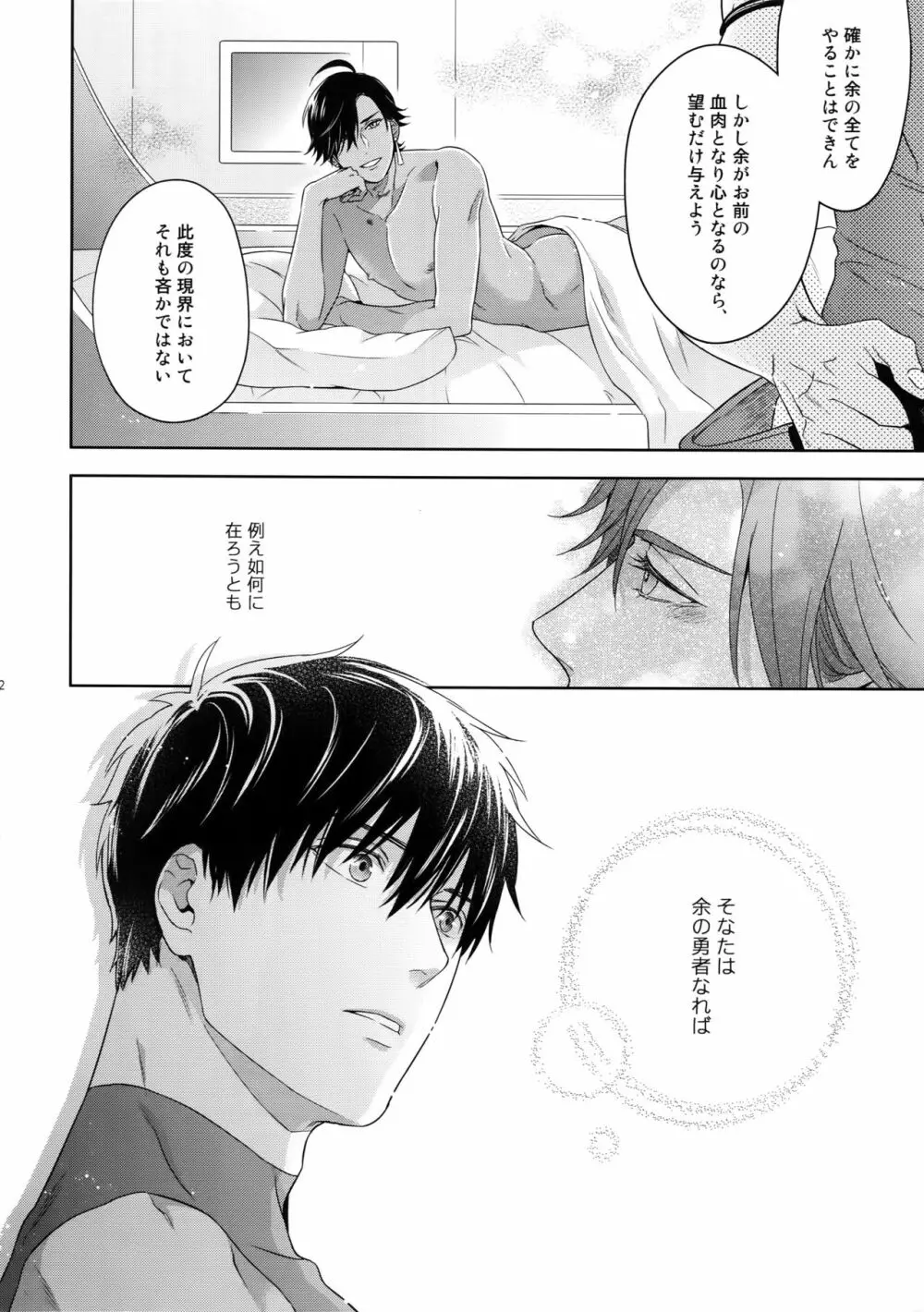 魔力供給EX Page.53