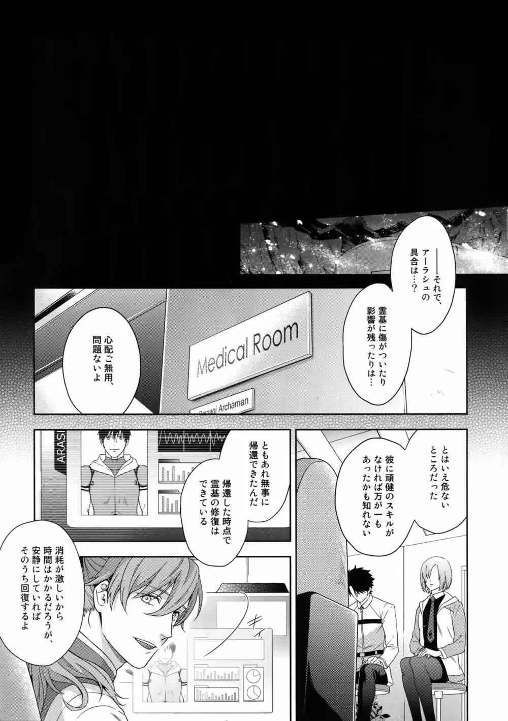 魔力供給EX Page.6