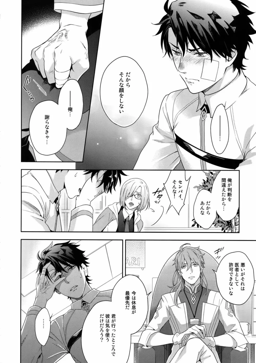 魔力供給EX Page.7