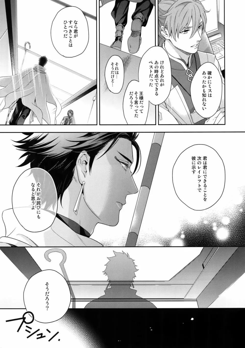 魔力供給EX Page.8