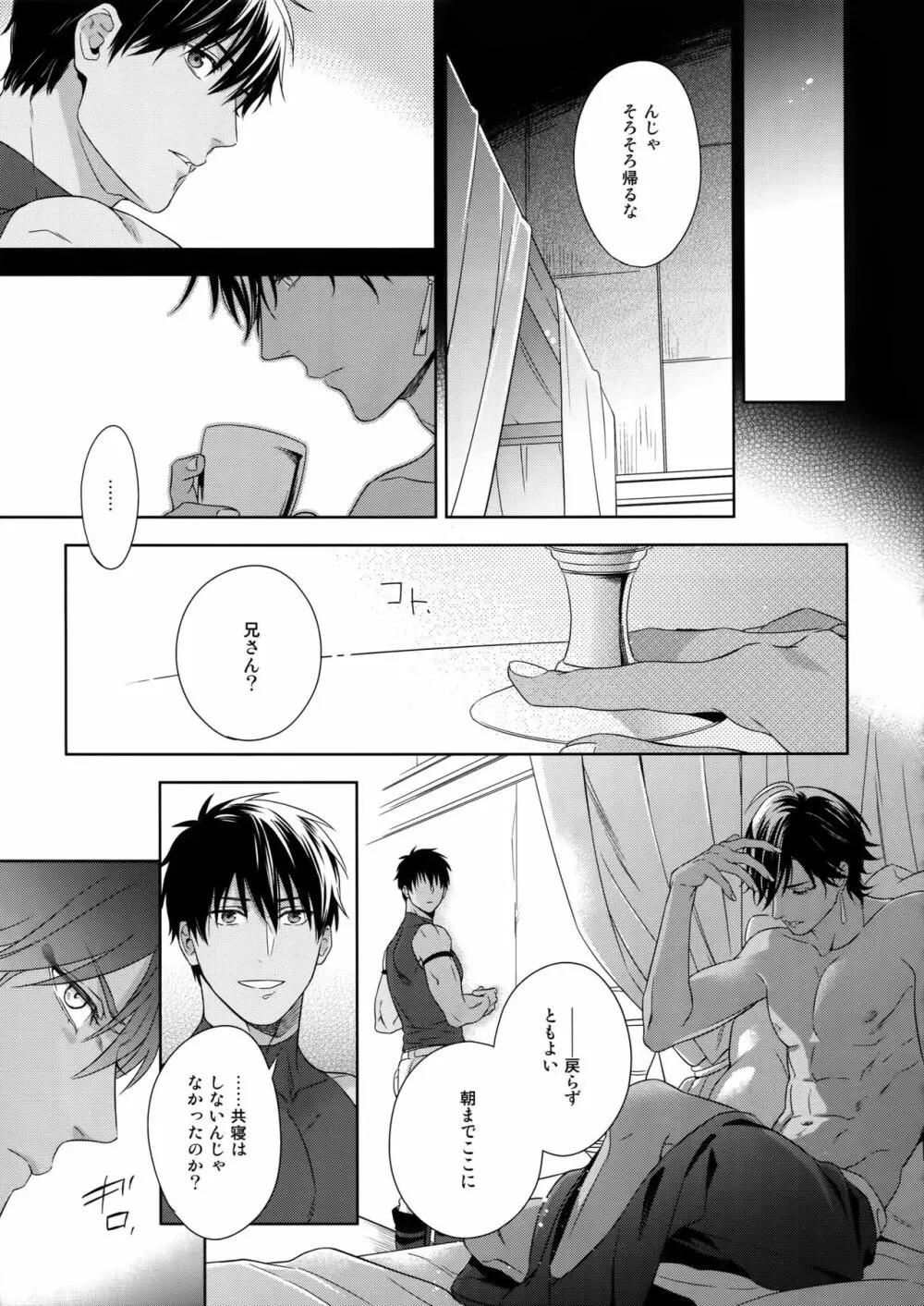 星の名前 Page.20