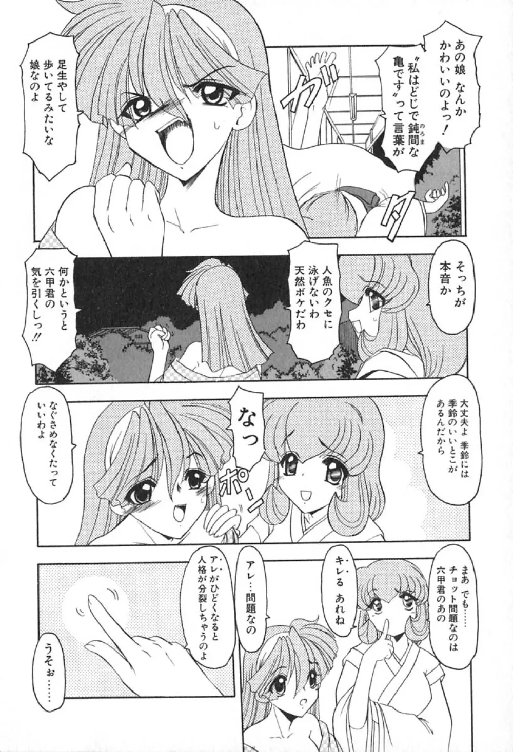 PURI PURIまーめいど2 Page.69