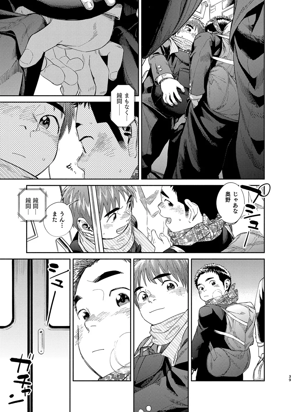 漫画少年ズーム vol.31 Page.39