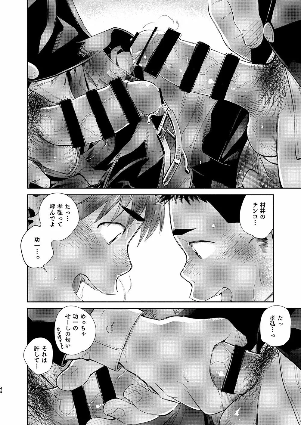 漫画少年ズーム vol.31 Page.44