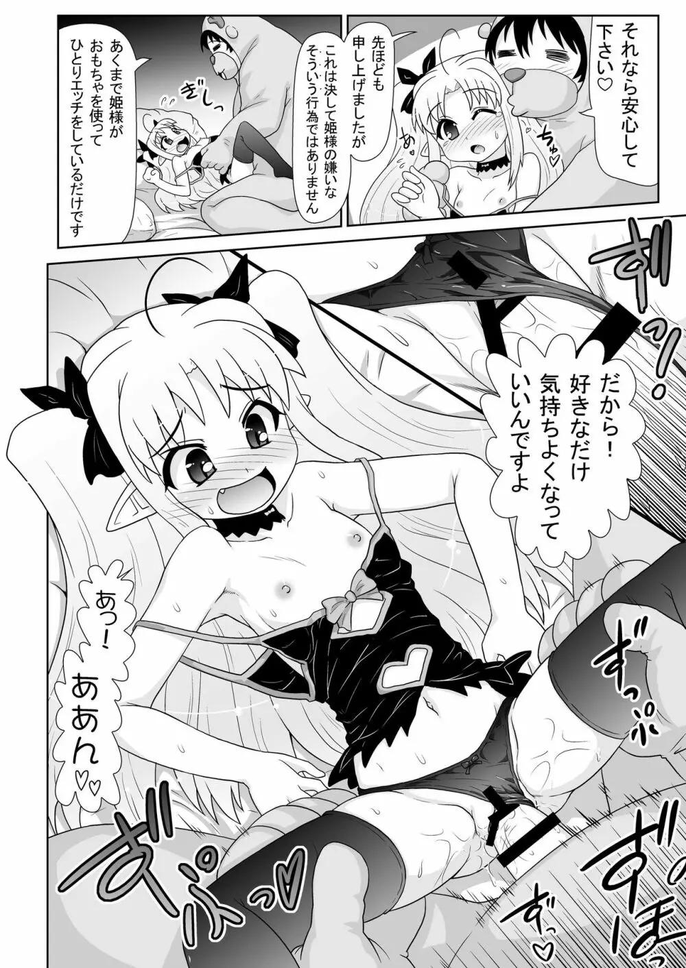 僕はロッテ様のおもちゃですが何か? Page.14