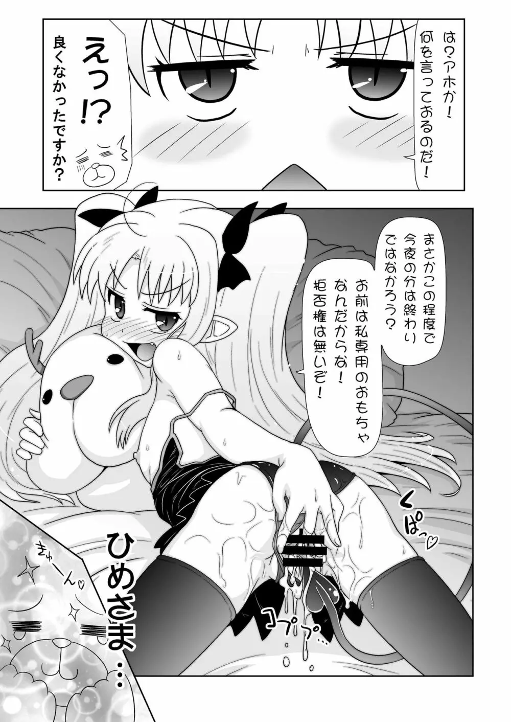 僕はロッテ様のおもちゃですが何か? Page.23