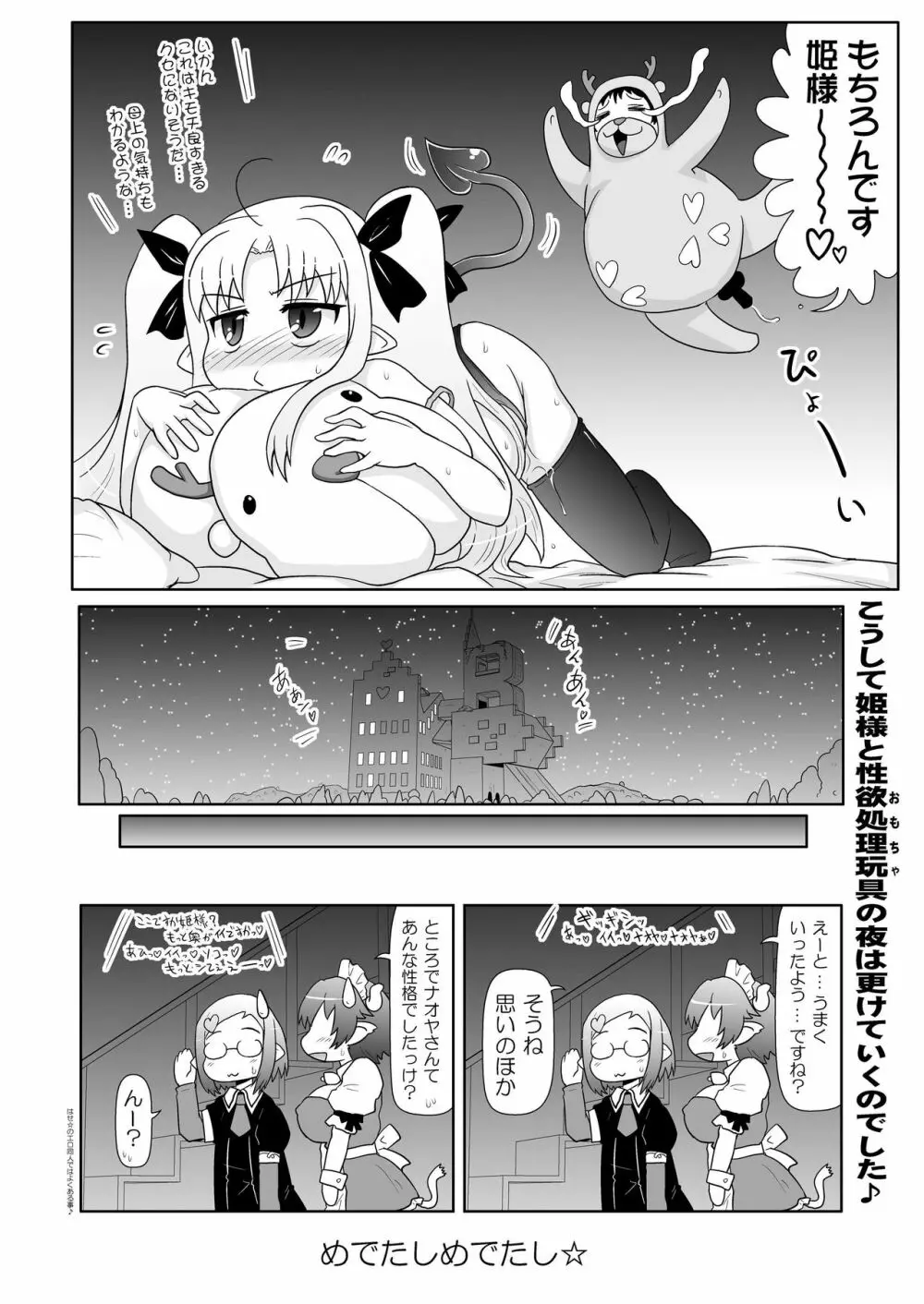 僕はロッテ様のおもちゃですが何か? Page.24