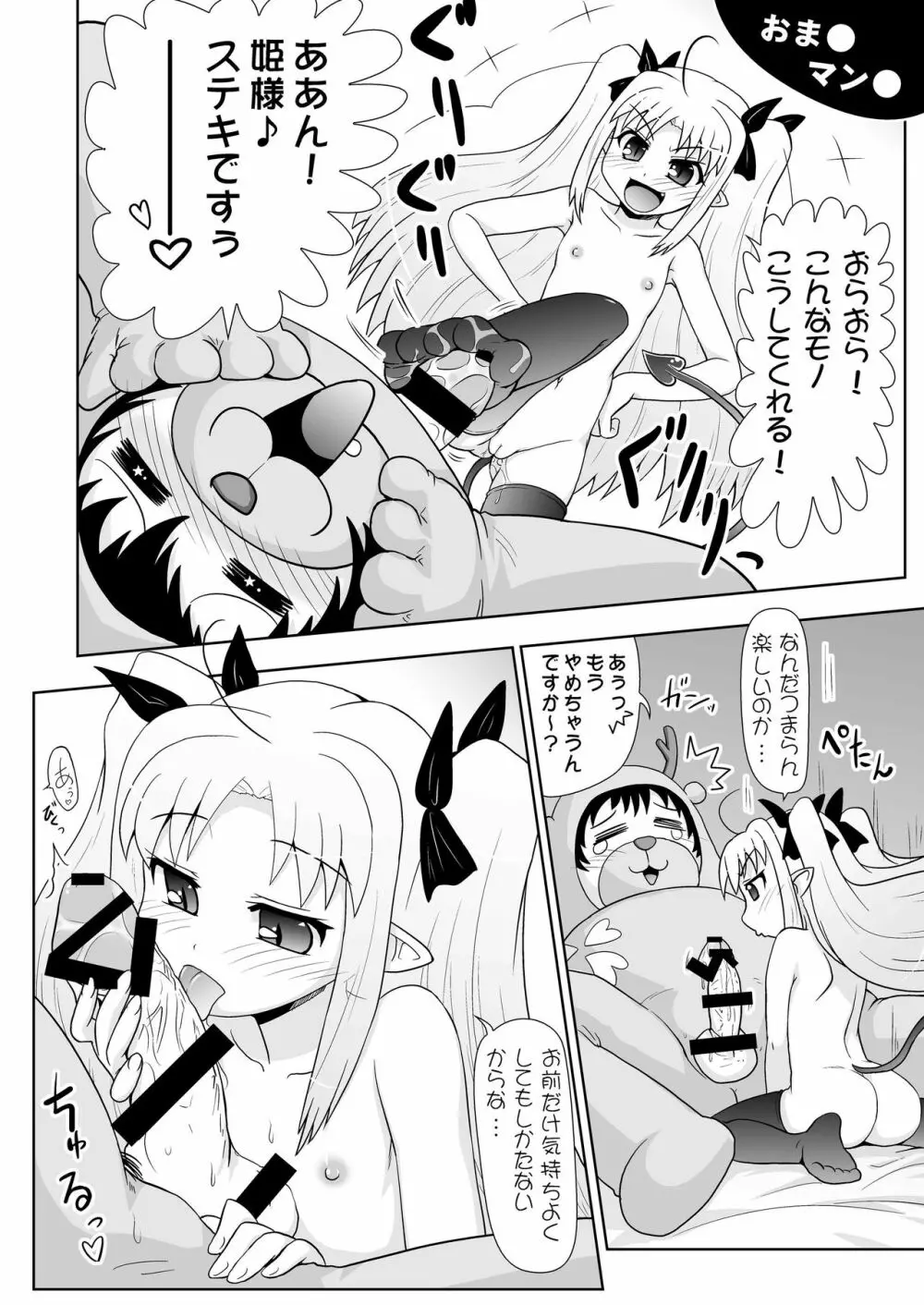 僕はロッテ様のおもちゃですが何か? Page.26