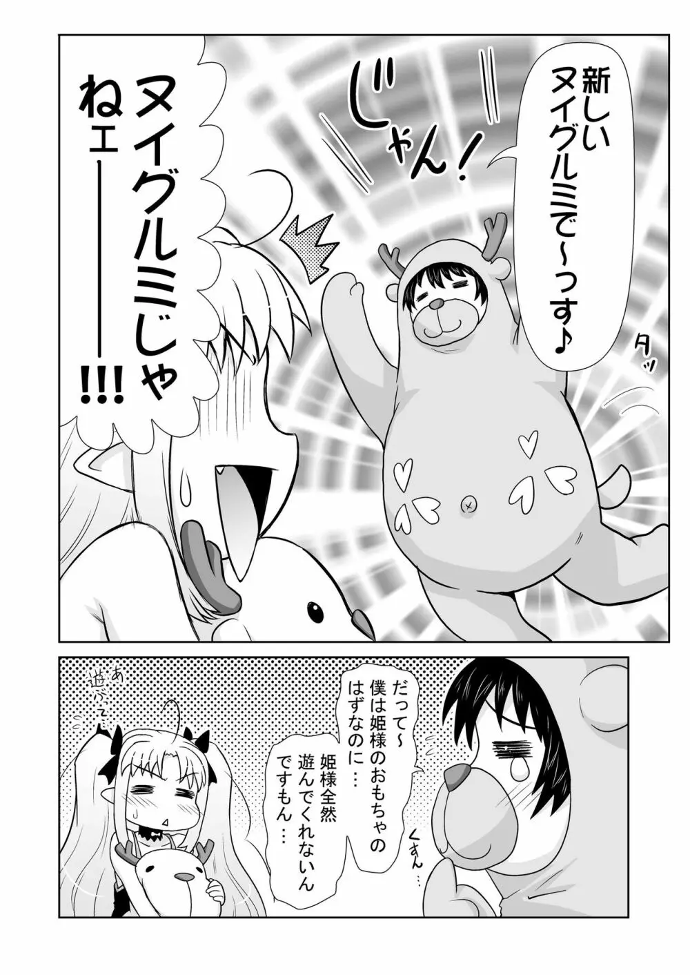 僕はロッテ様のおもちゃですが何か? Page.6