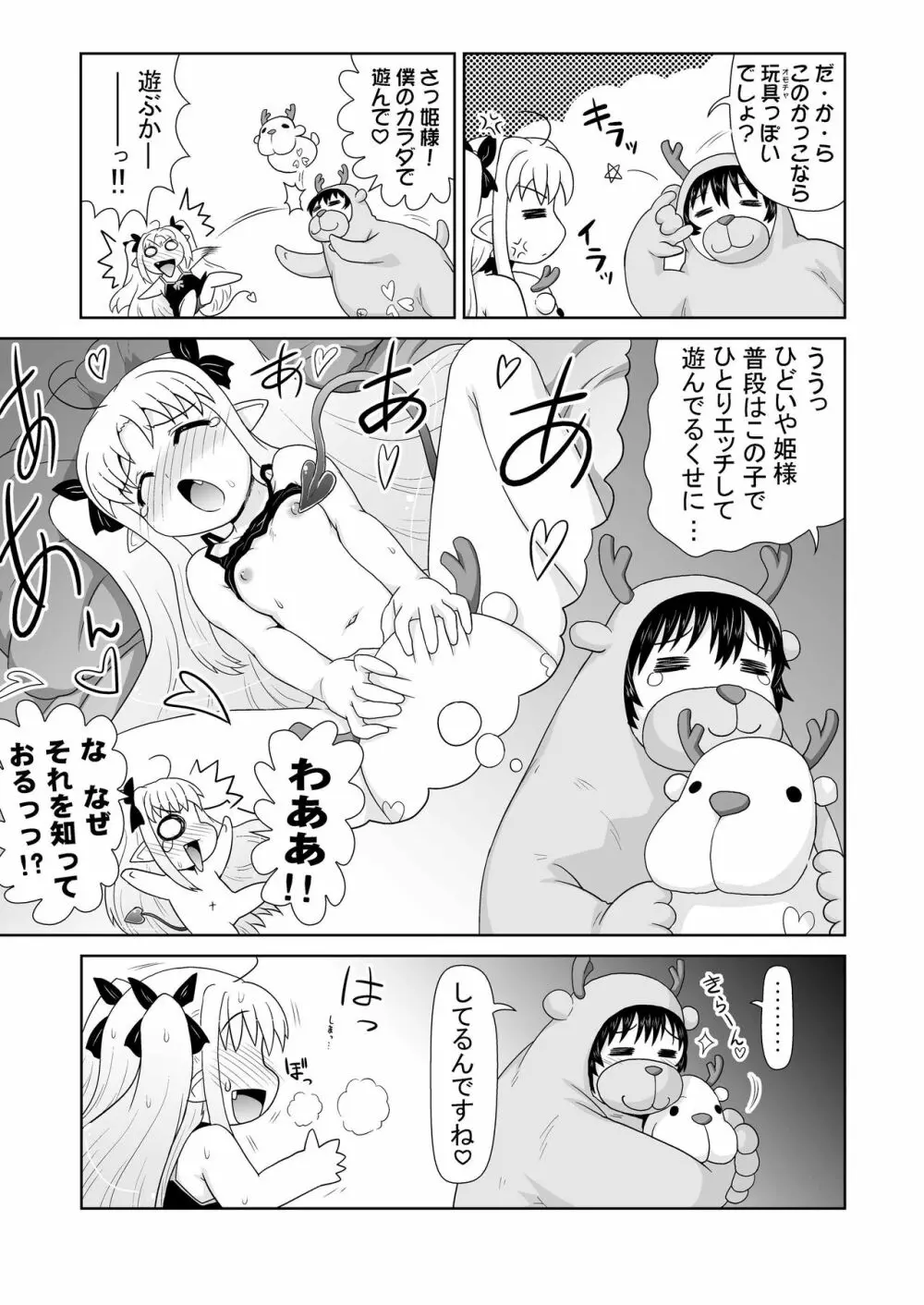 僕はロッテ様のおもちゃですが何か? Page.7