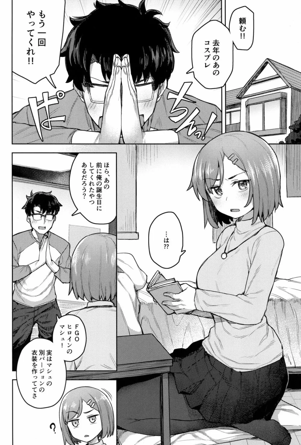 コスプレ彼女 #マシュ Page.3