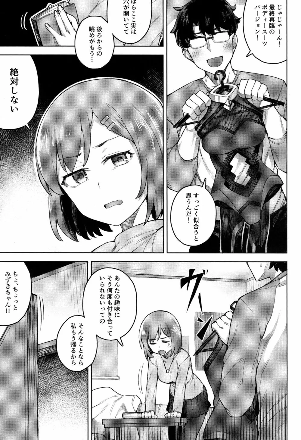 コスプレ彼女 #マシュ Page.4