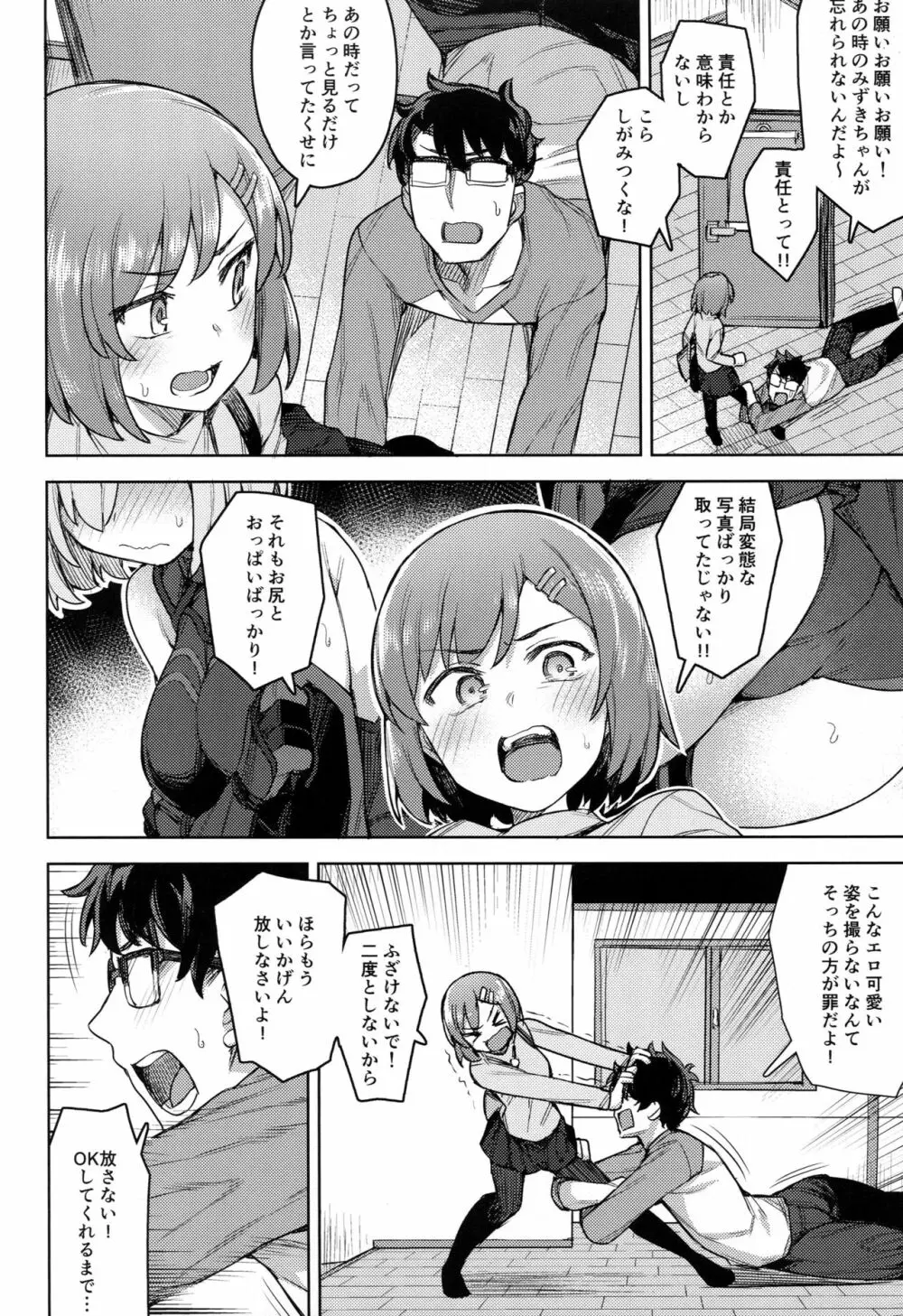 コスプレ彼女 #マシュ Page.5