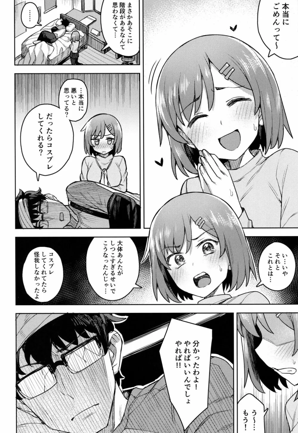 コスプレ彼女 #マシュ Page.7