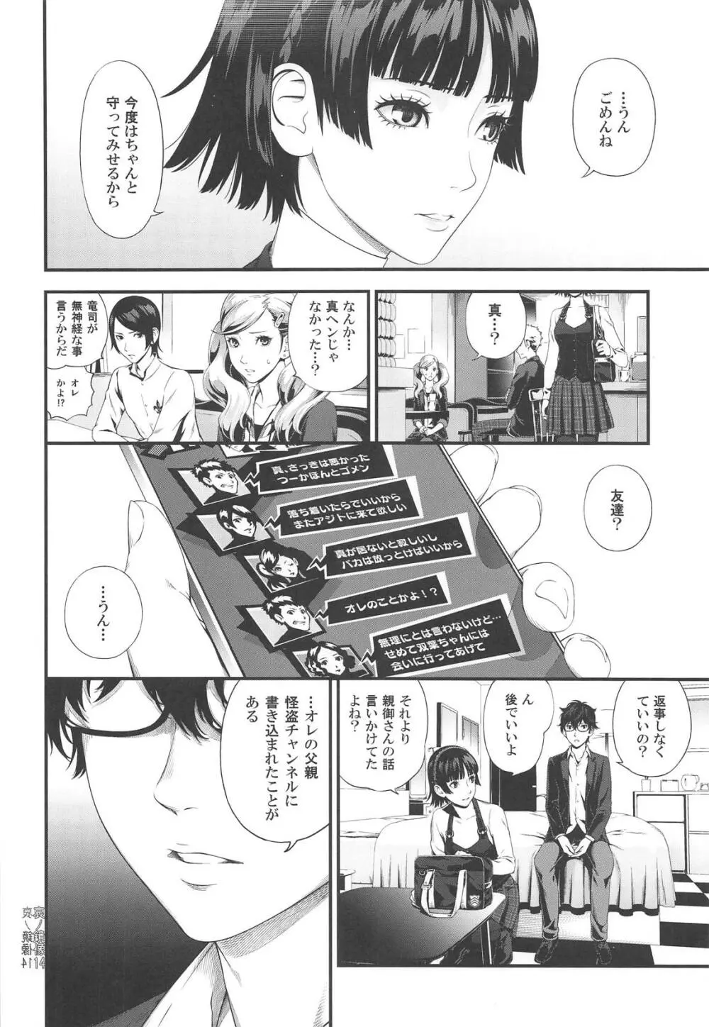 哀ノ鏡像 Page.13