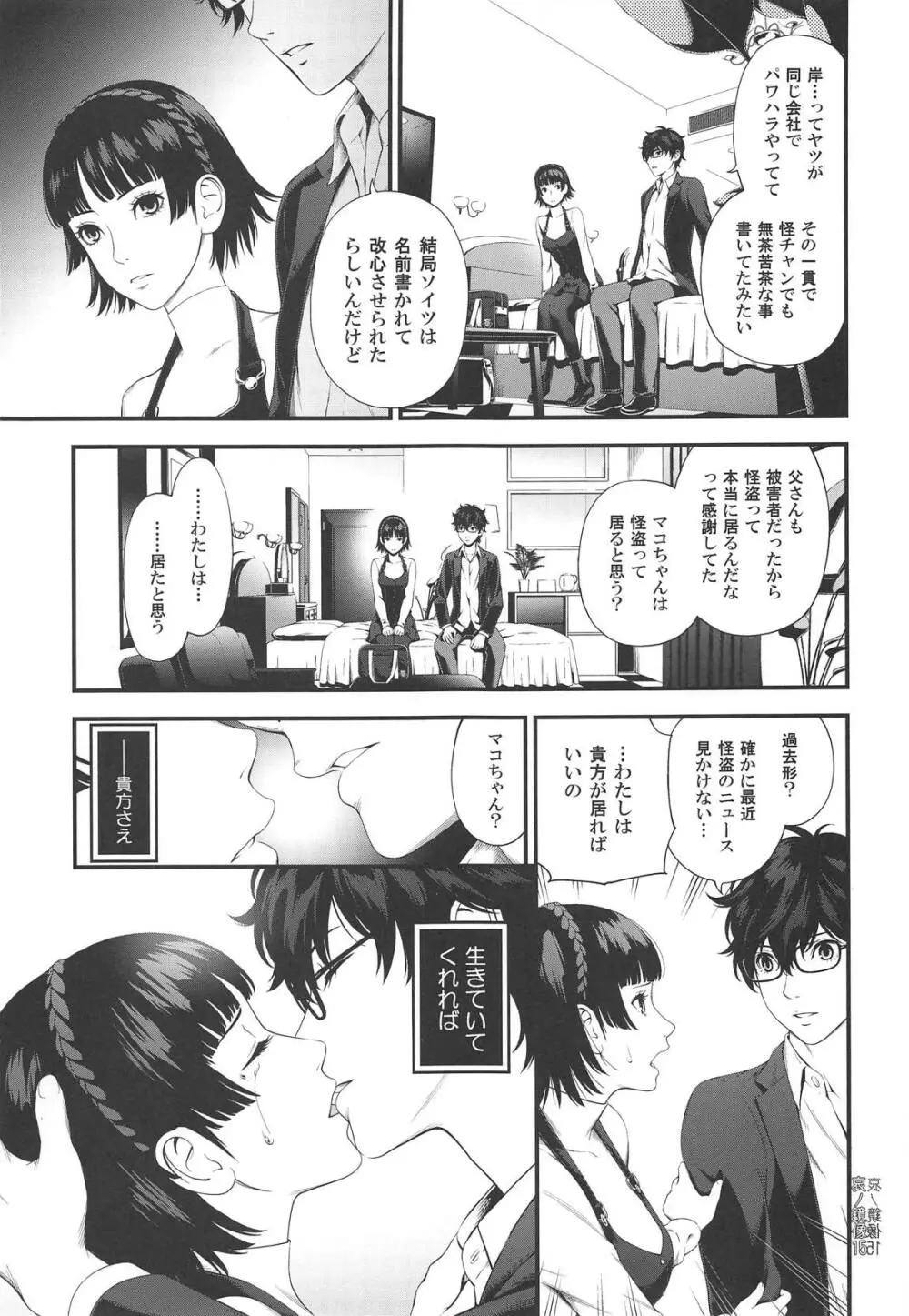 哀ノ鏡像 Page.14