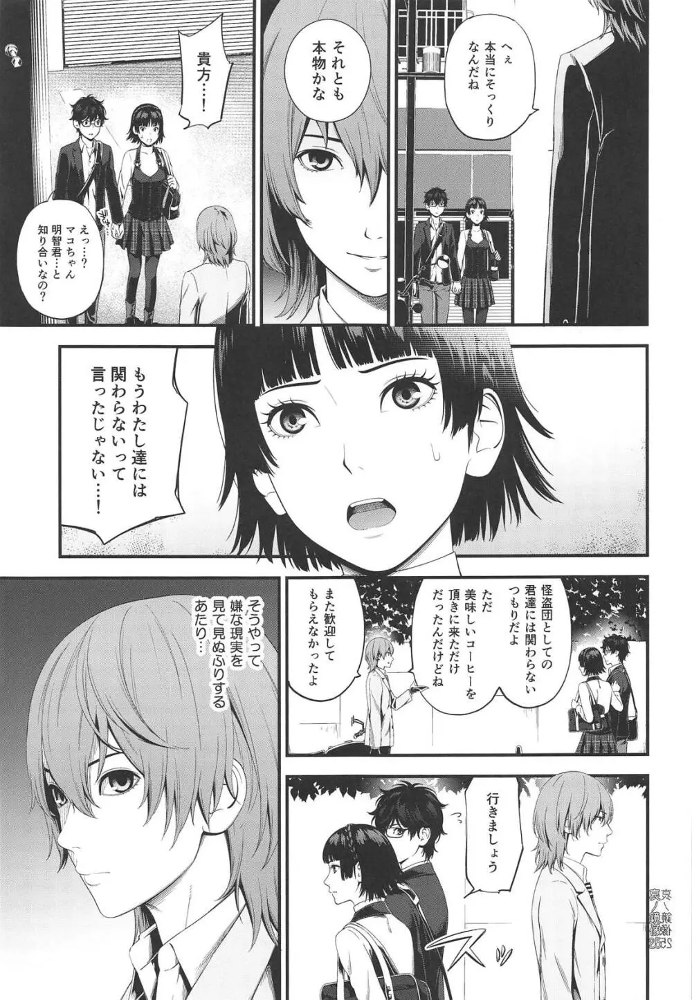 哀ノ鏡像 Page.24