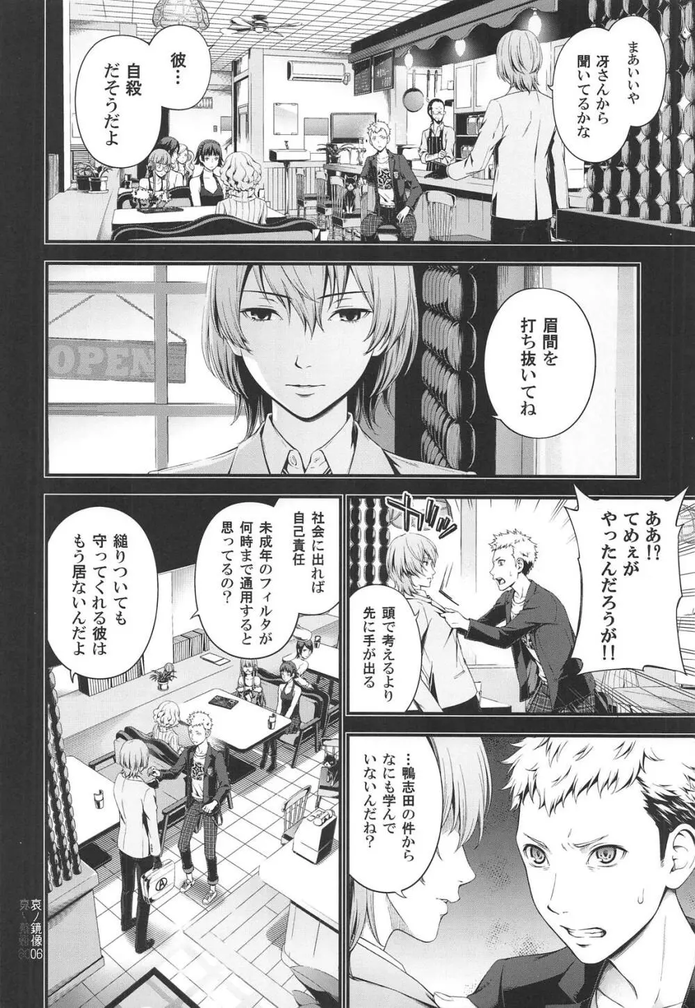 哀ノ鏡像 Page.5