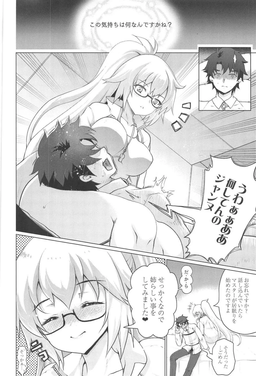 BBジェラシー Page.3