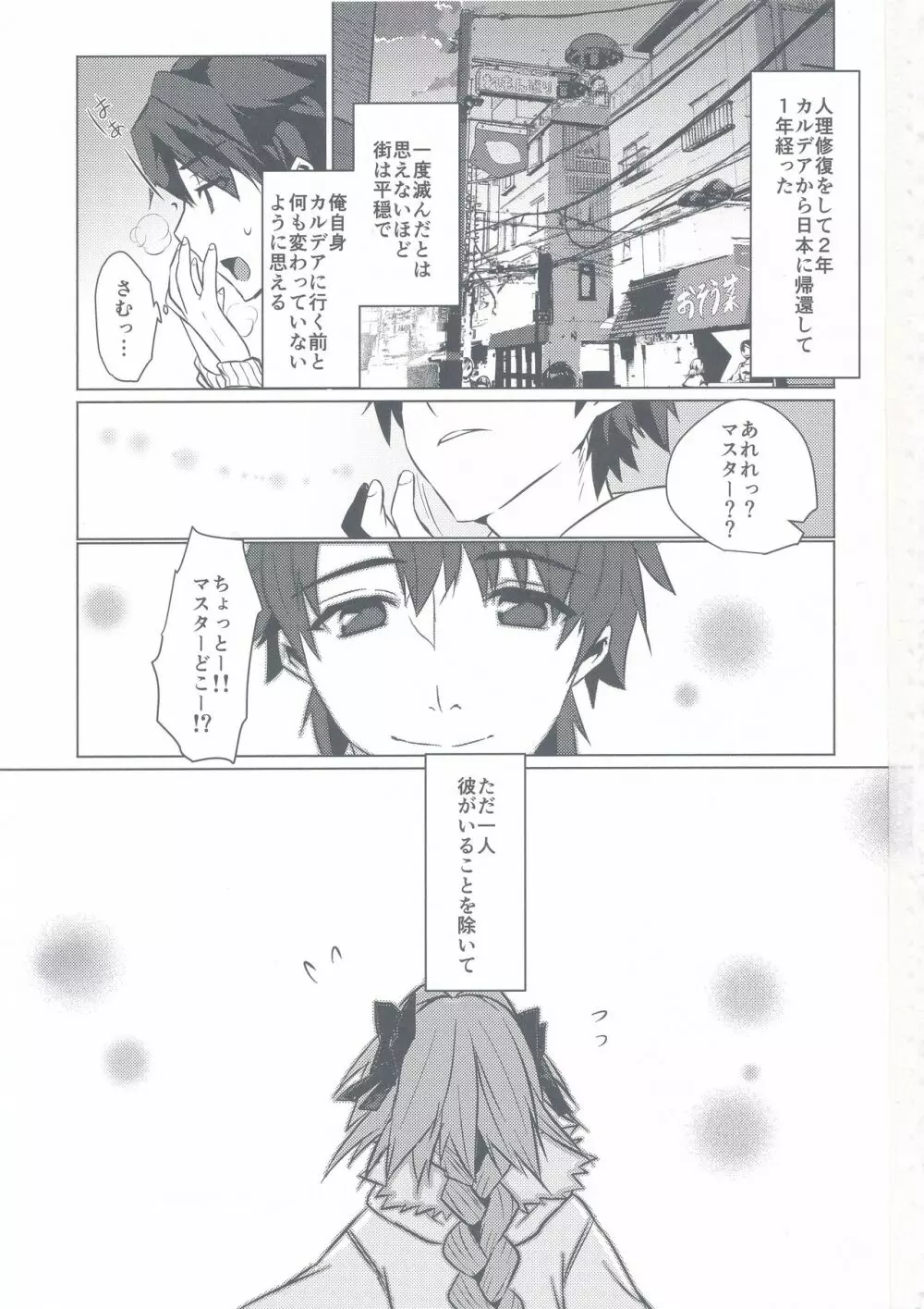 アストルフォくんと年末にいちゃいちゃ過ごす本 Page.3