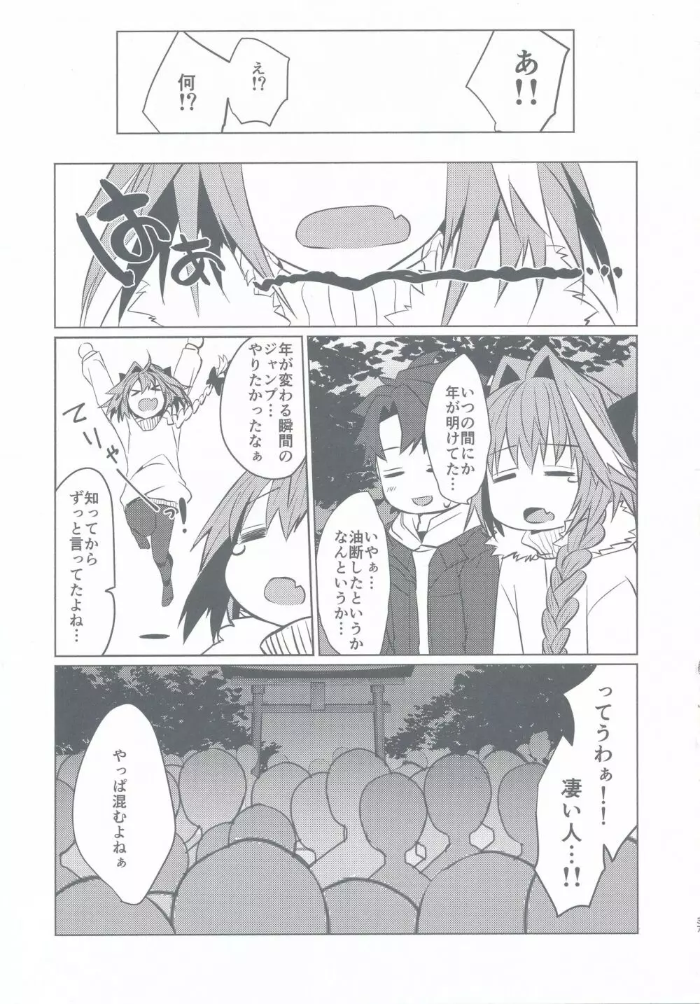 アストルフォくんと年末にいちゃいちゃ過ごす本 Page.37