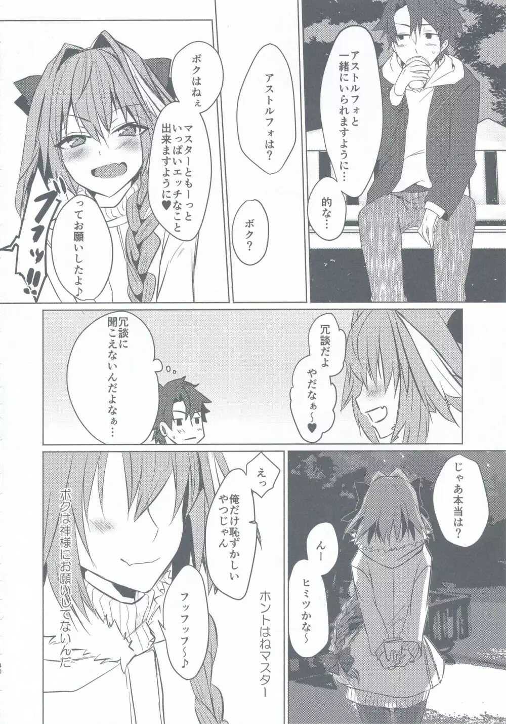 アストルフォくんと年末にいちゃいちゃ過ごす本 Page.40