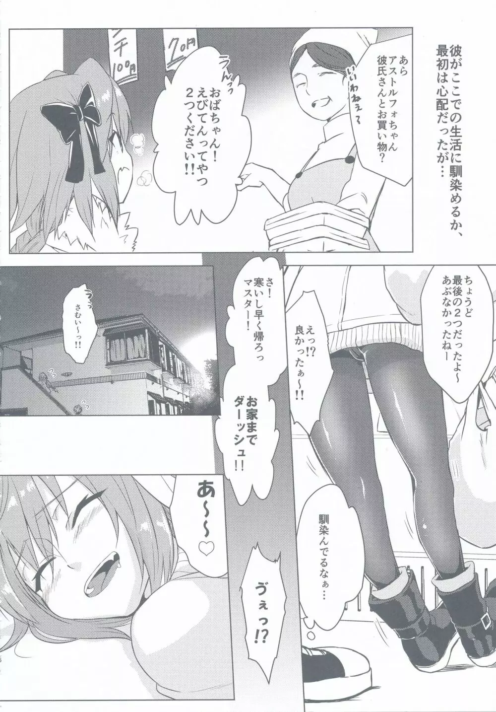 アストルフォくんと年末にいちゃいちゃ過ごす本 Page.6