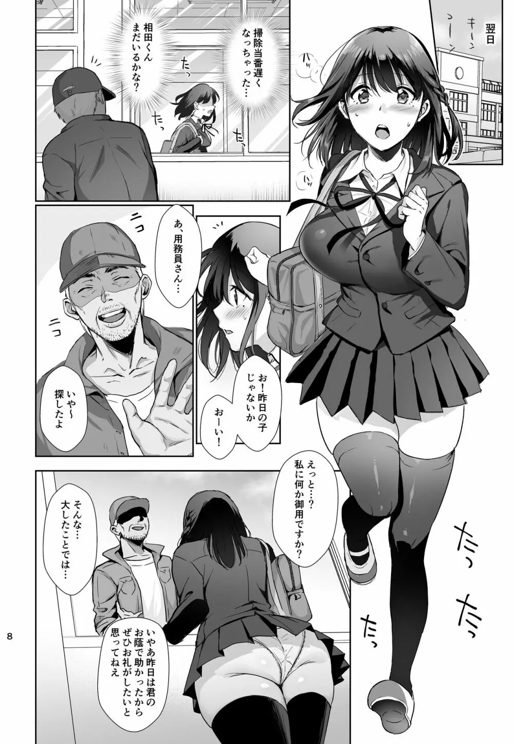 図書室ノ彼女～清楚ナ君ガ堕チルマデ～ Page.7