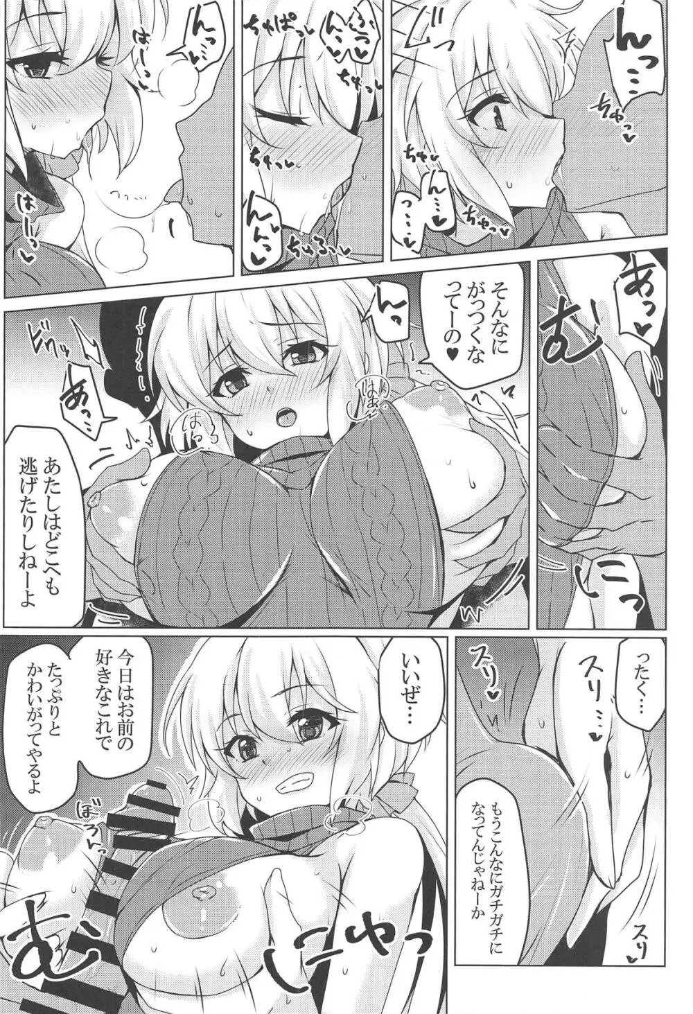 シンフォギアの本 Page.13