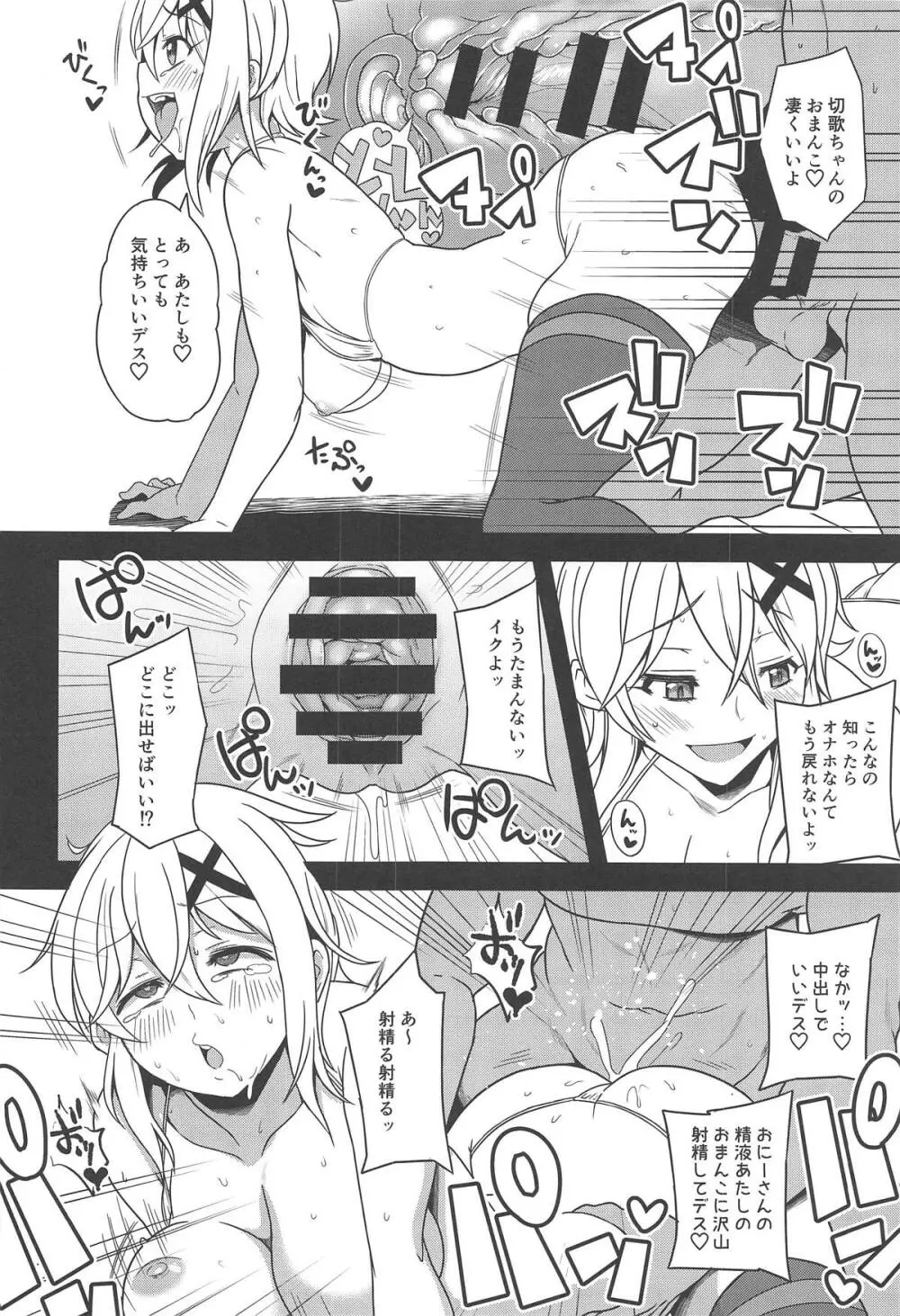 シンフォギアの本 Page.5