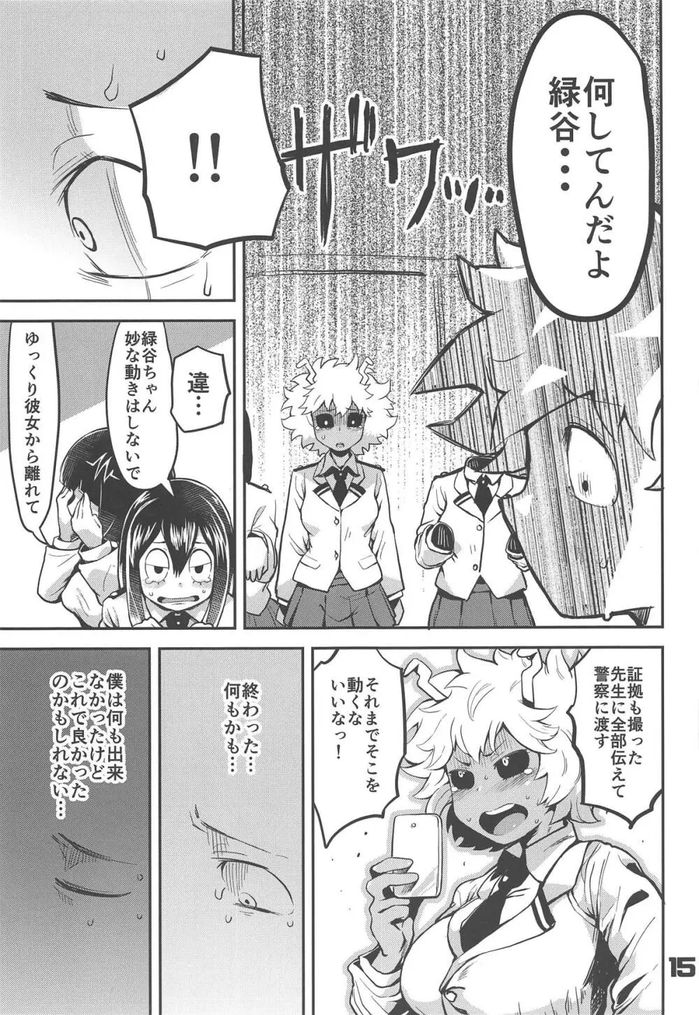 僕と乗っ取りヴィラン膣内射精ミア Page.14