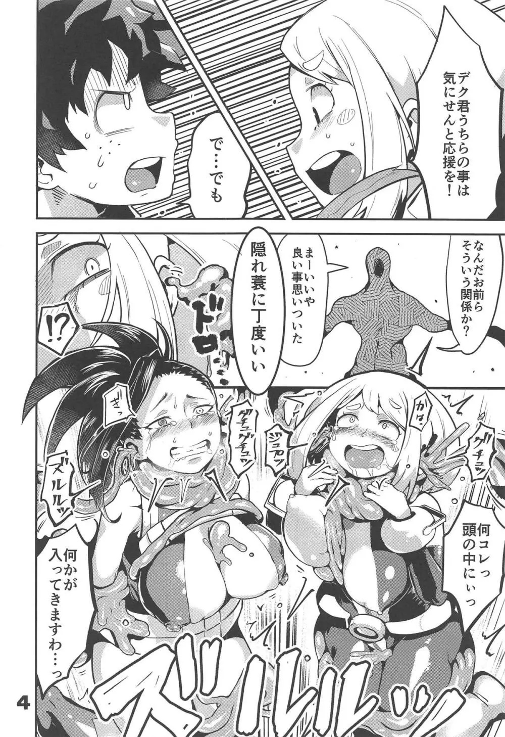 僕と乗っ取りヴィラン膣内射精ミア Page.3