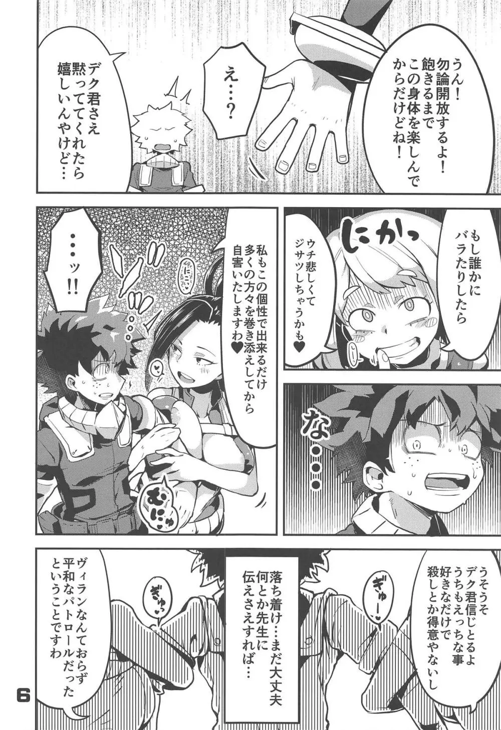 僕と乗っ取りヴィラン膣内射精ミア Page.5