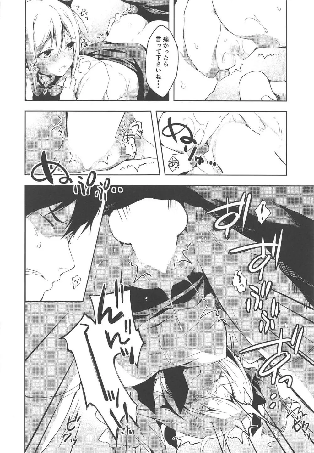 好き好き大好きっ! Page.13