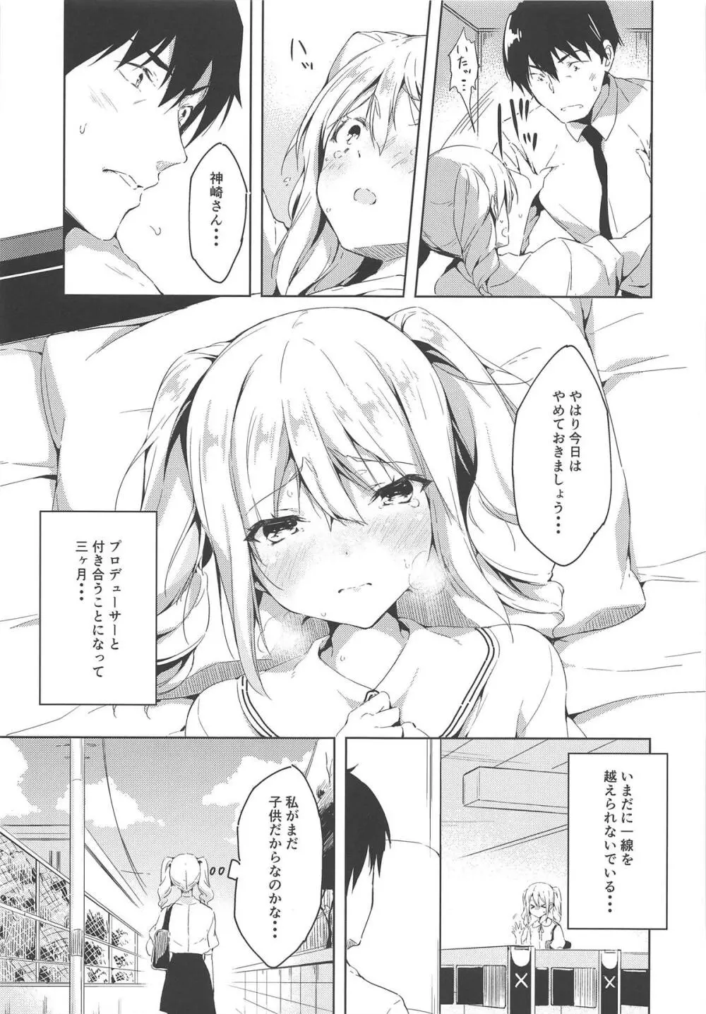 好き好き大好きっ! Page.4