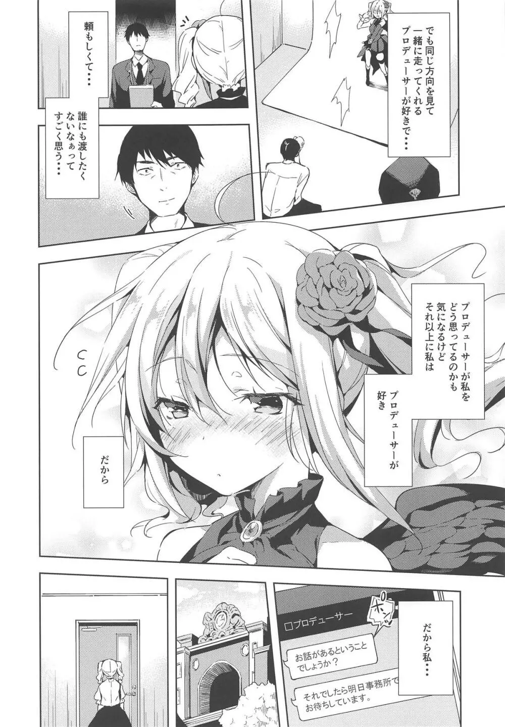 好き好き大好きっ! Page.7