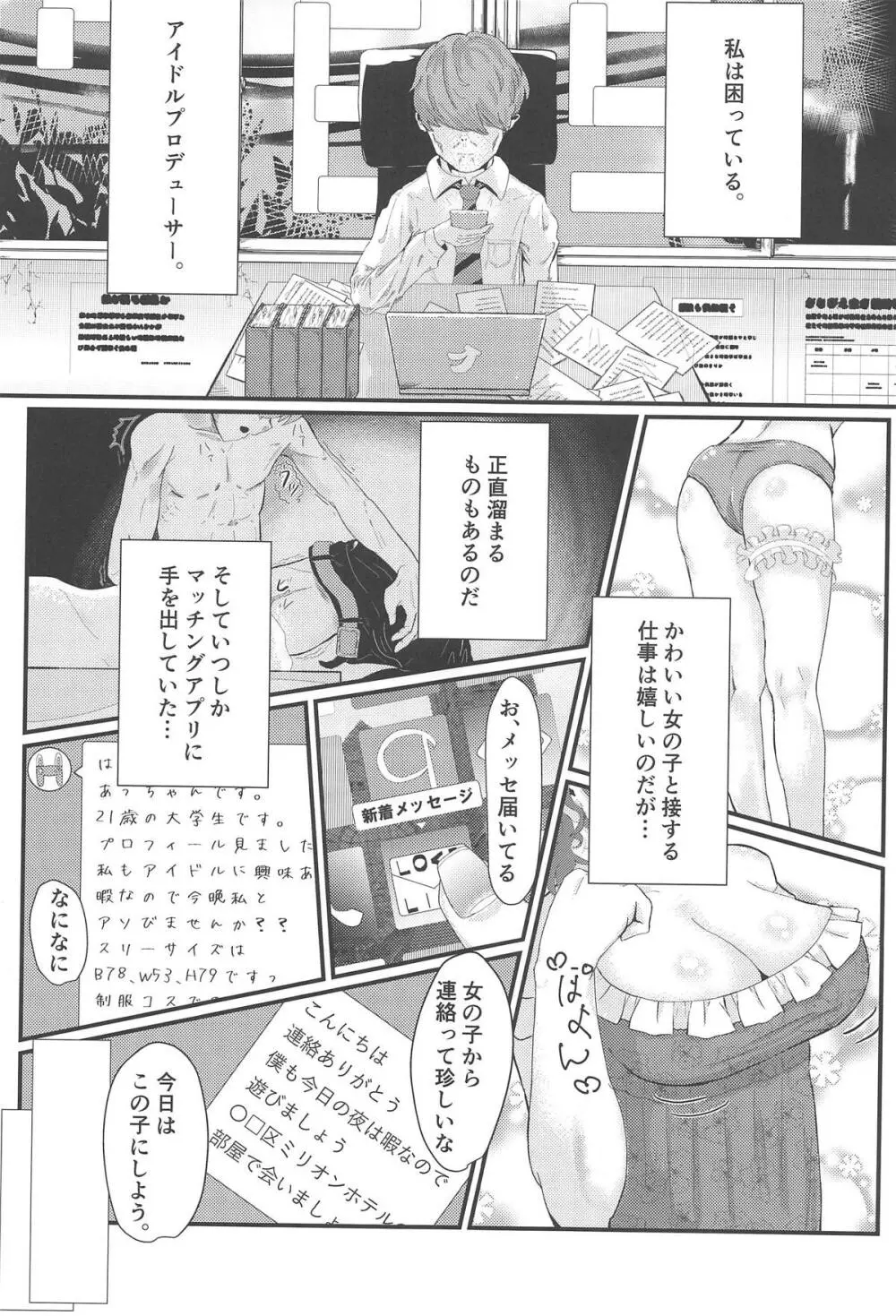 あんなっくす! Page.3