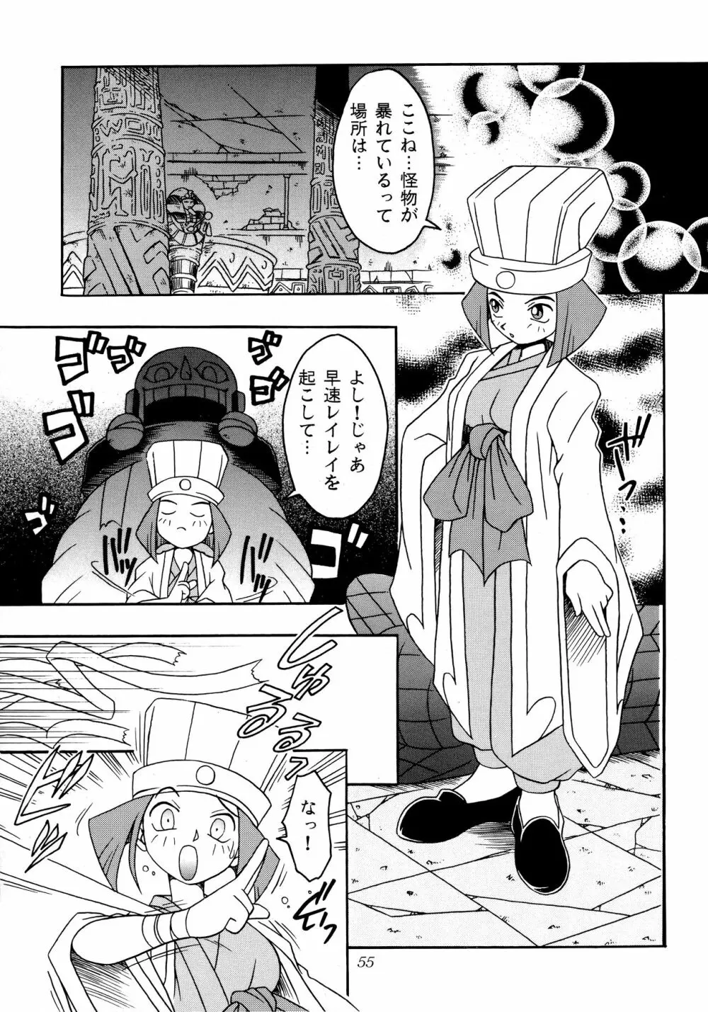 艶魔降臨 REMIX Page.54