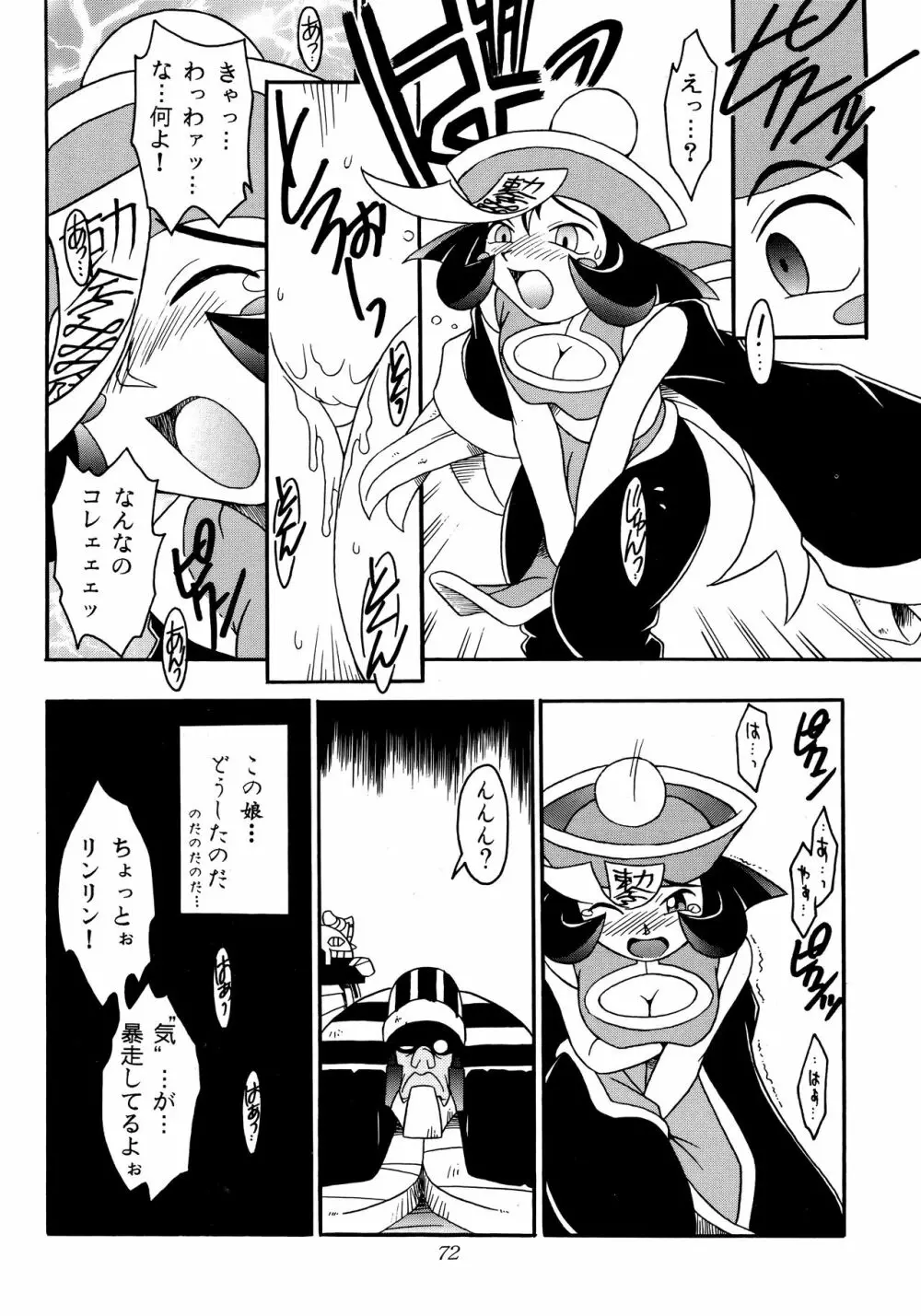 艶魔降臨 REMIX Page.71