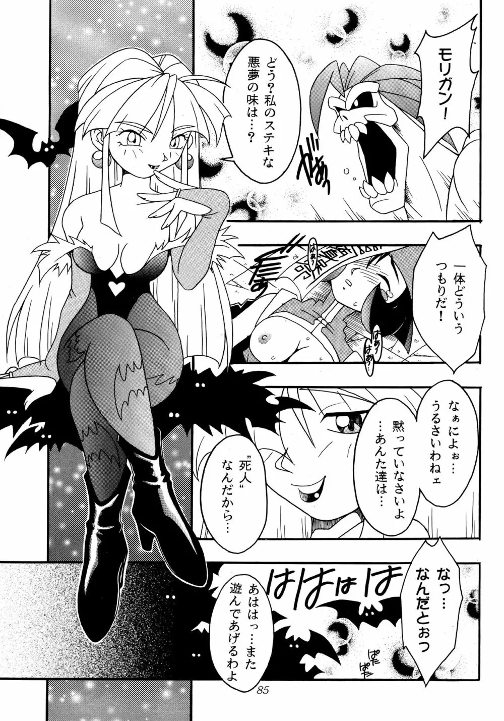 艶魔降臨 REMIX Page.84