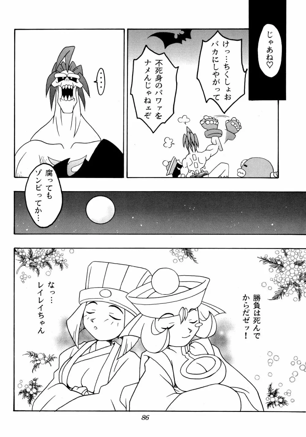 艶魔降臨 REMIX Page.85